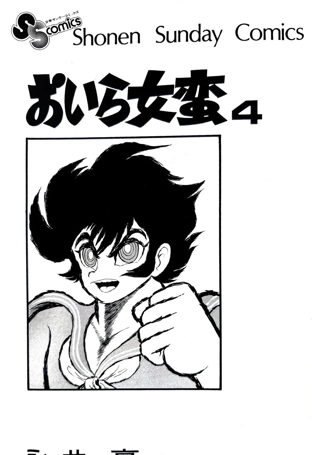 Read Oira Sukeban chapter 12 image 13 on Lezhin