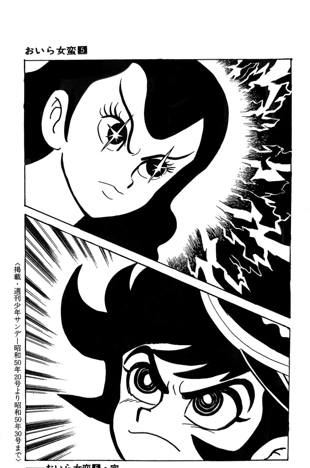 Read Oira Sukeban chapter 19 image 68 on Lezhin