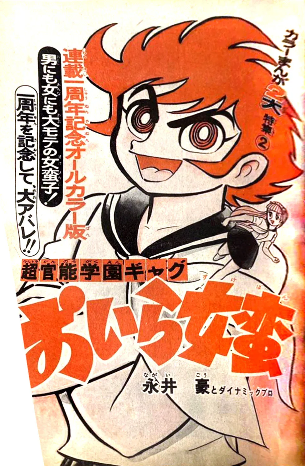 Read Oira Sukeban chapter 20 image 148 on Lezhin