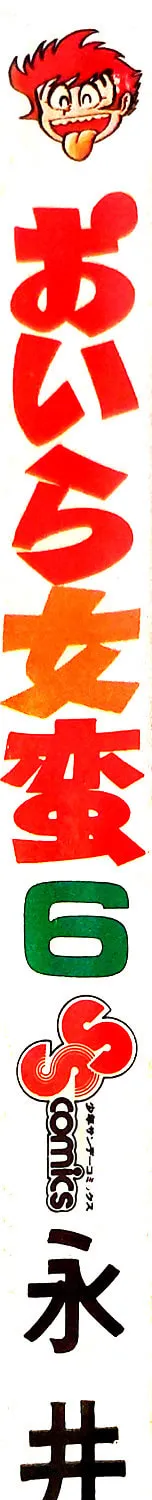 Read Oira Sukeban chapter 20 image 6 on Lezhin