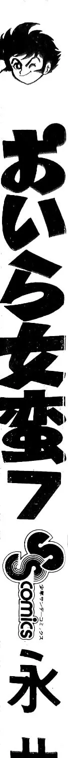 Read Oira Sukeban chapter 23 image 16 on Lezhin
