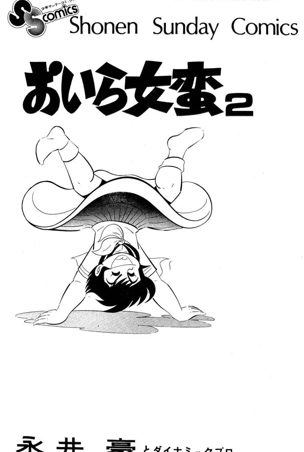 Read Oira Sukeban chapter 3 image 10 on Lezhin