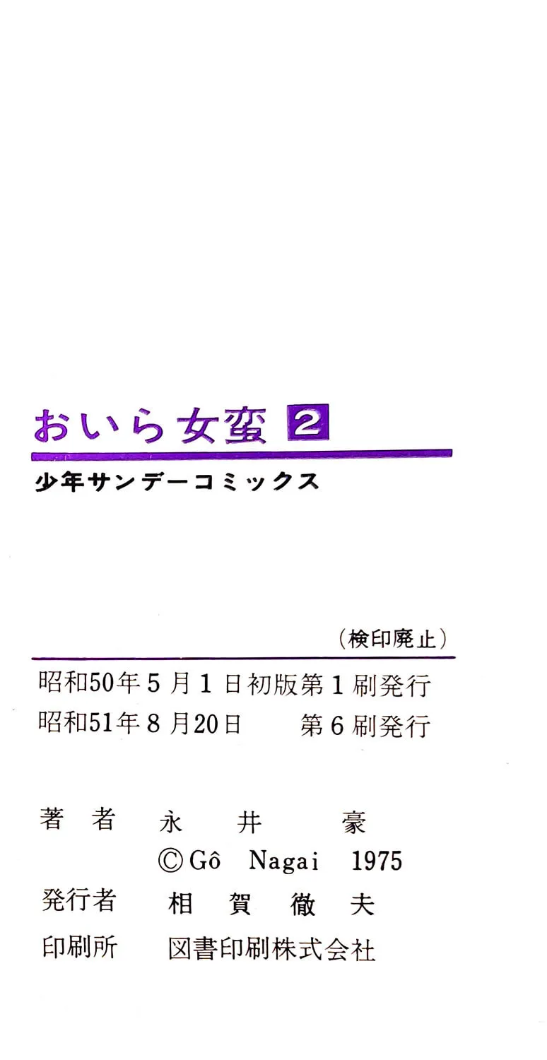 Read Oira Sukeban chapter 3 image 8 on Lezhin