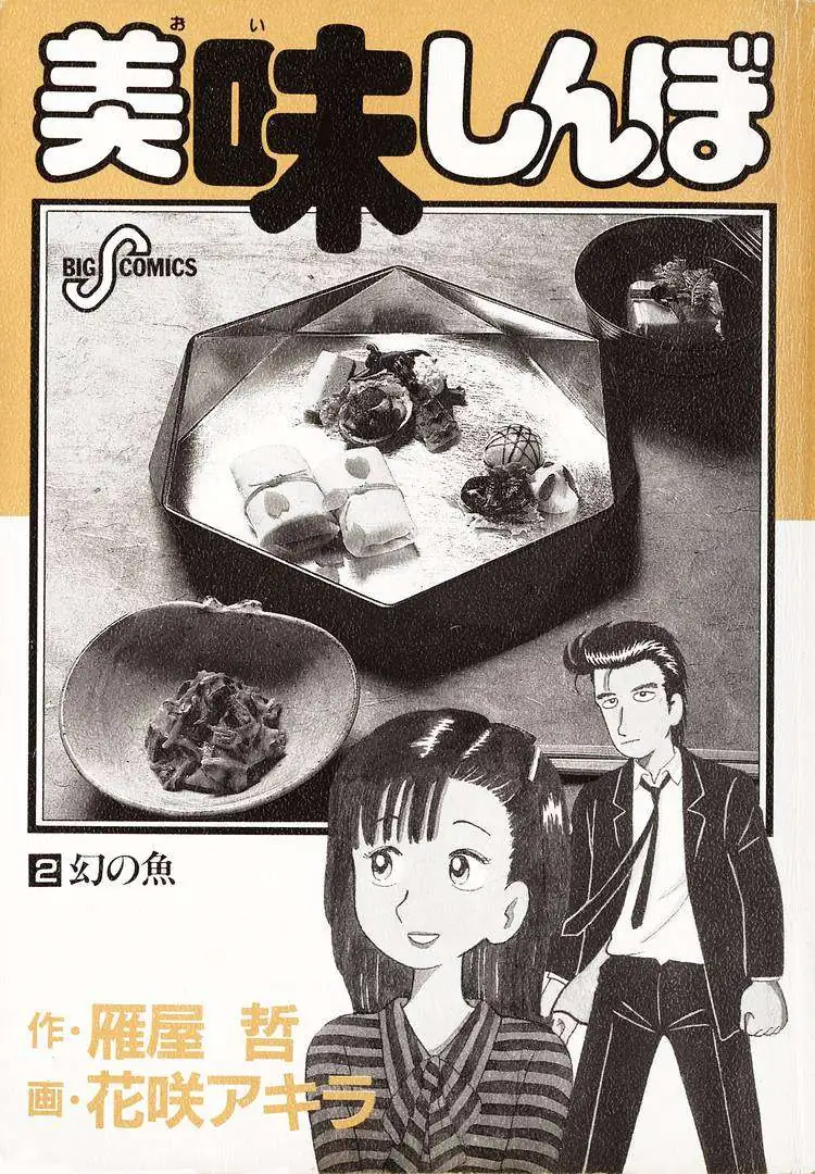 Read Oishinbo  Manga chapter 10 image 2 on Lezhin