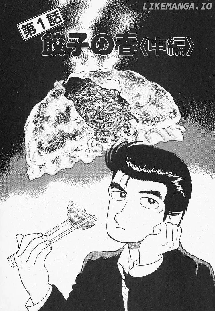 Read Oishinbo  Manga chapter 151 image 0 on Lezhin