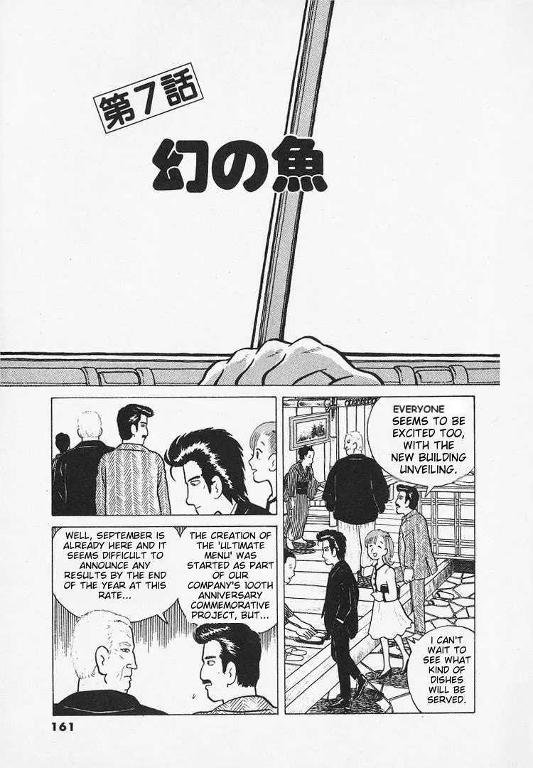 Read Oishinbo  Manga chapter 16 image 2 on Lezhin