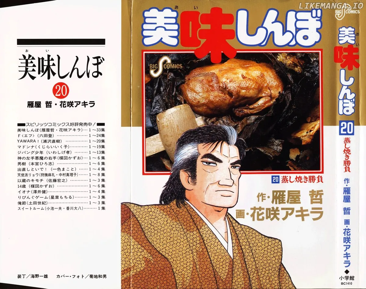 Read Oishinbo  Manga chapter 178 image 0 on Lezhin