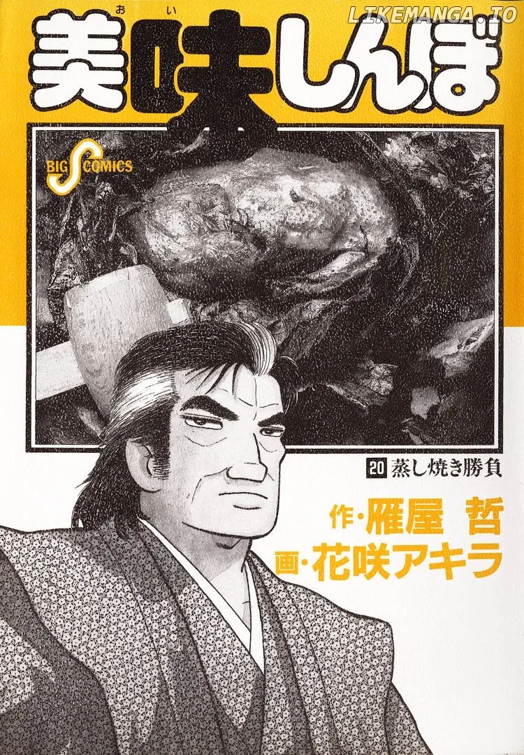 Read Oishinbo  Manga chapter 178 image 2 on Lezhin