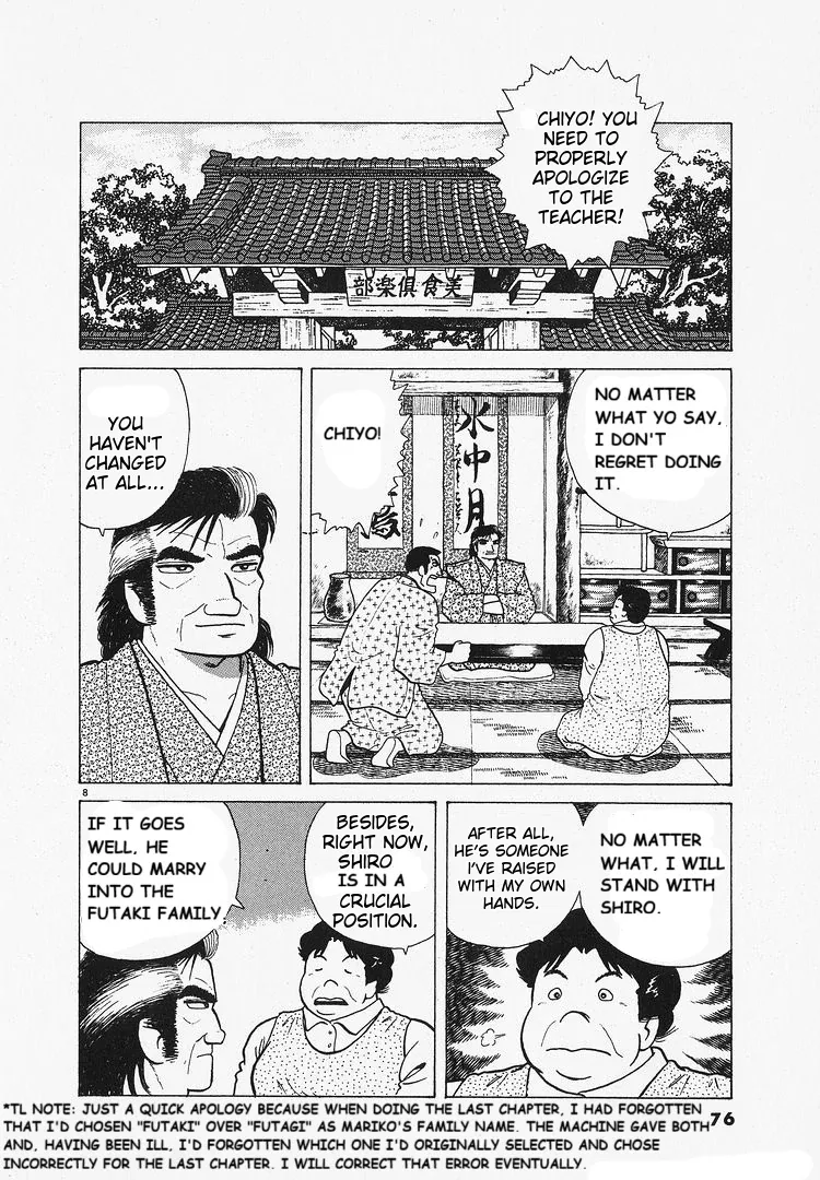 Read Oishinbo  Manga chapter 201 image 7 on Lezhin