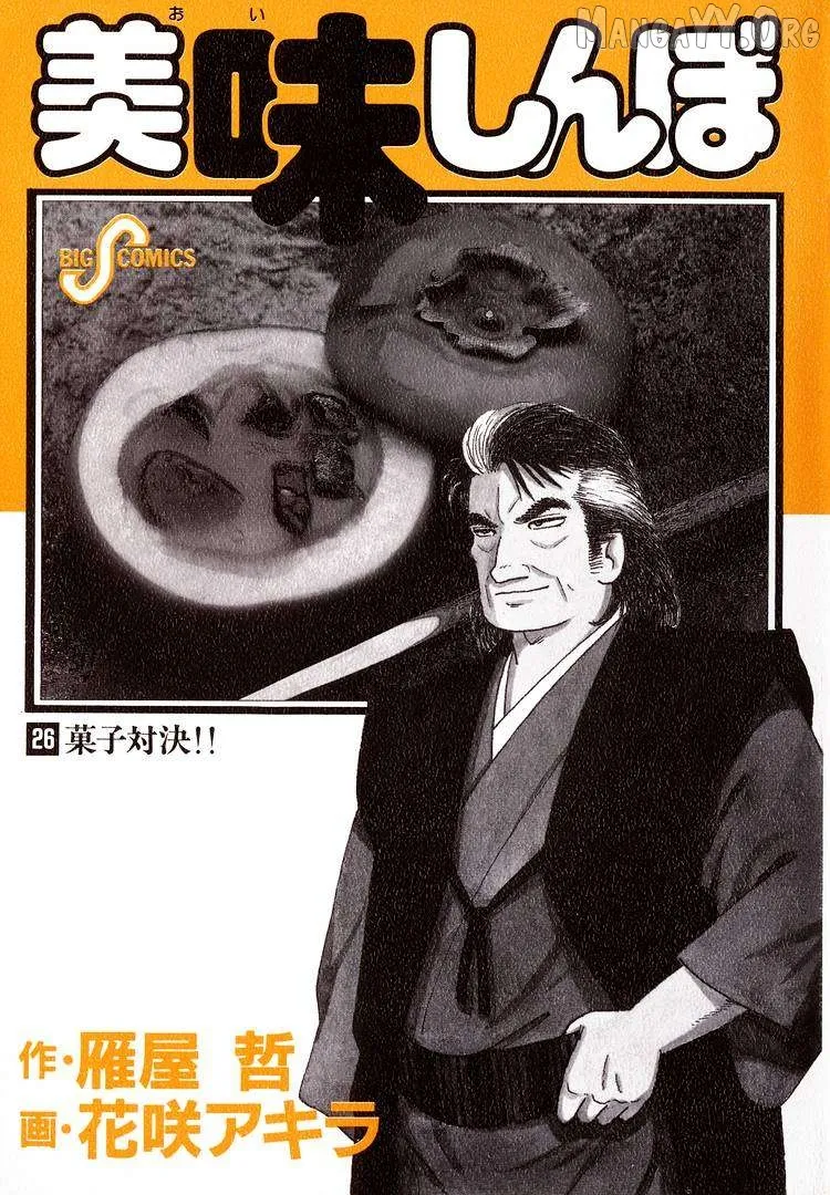 Read Oishinbo  Manga chapter 236 image 2 on Lezhin