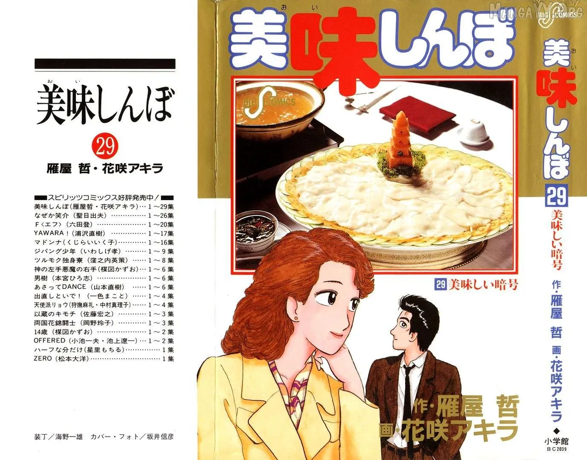 Read Oishinbo  Manga chapter 263 image 0 on Lezhin