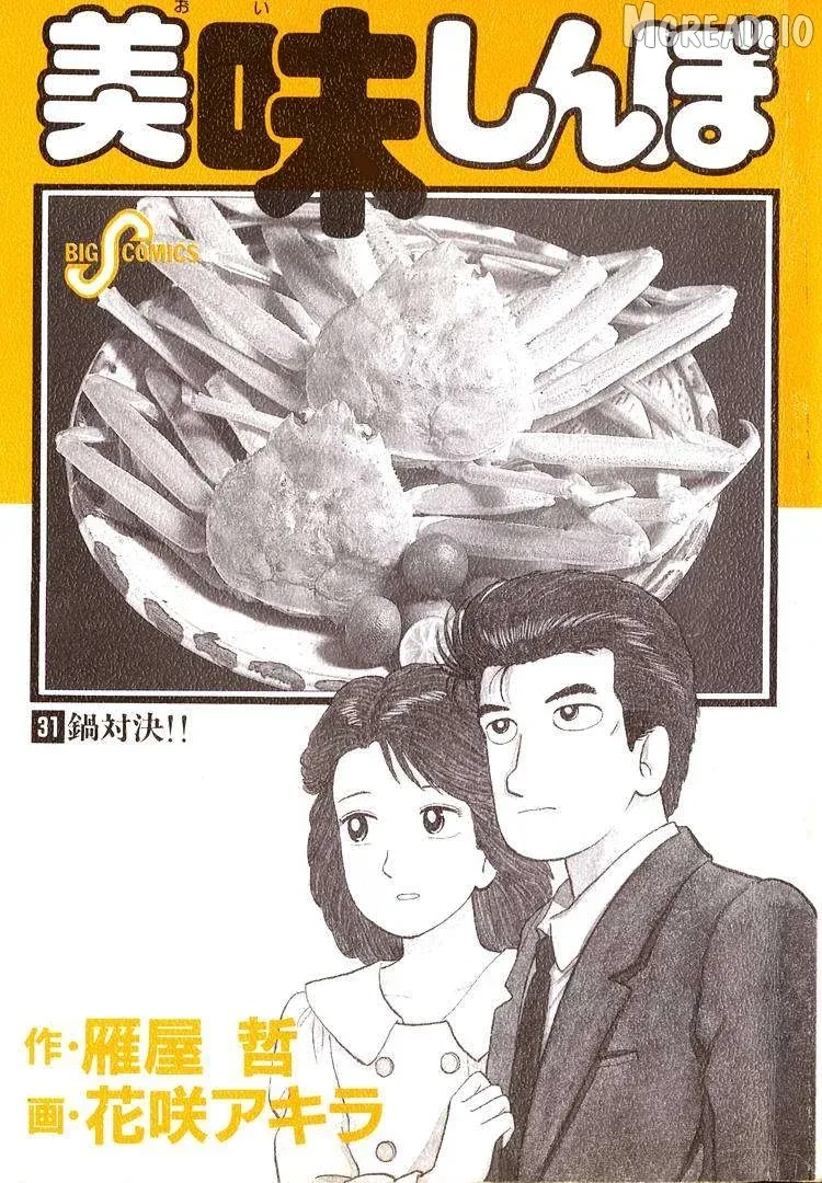 Read Oishinbo  Manga chapter 281 image 2 on Lezhin
