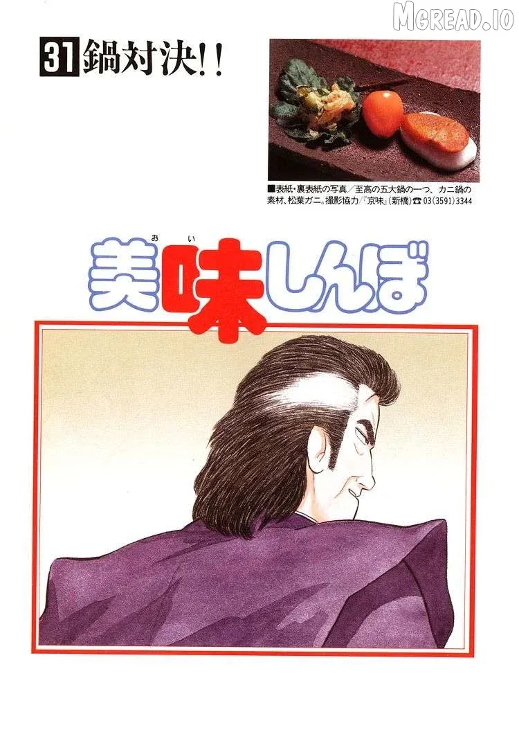 Read Oishinbo  Manga chapter 281 image 3 on Lezhin