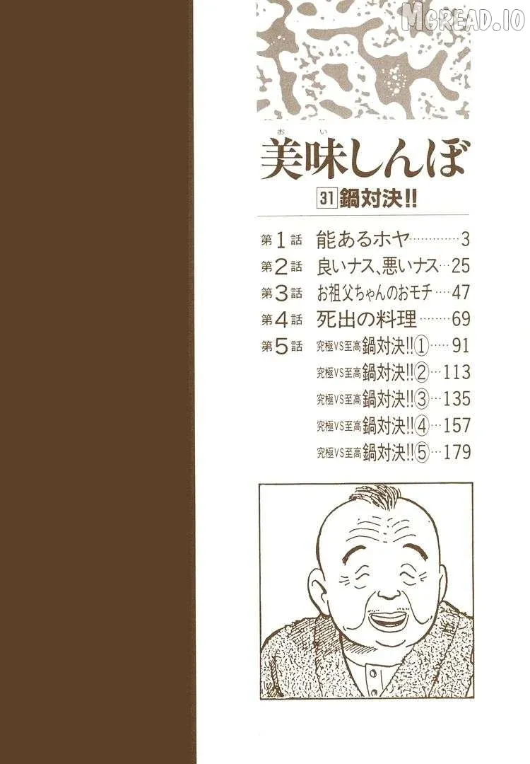 Read Oishinbo  Manga chapter 281 image 4 on Lezhin