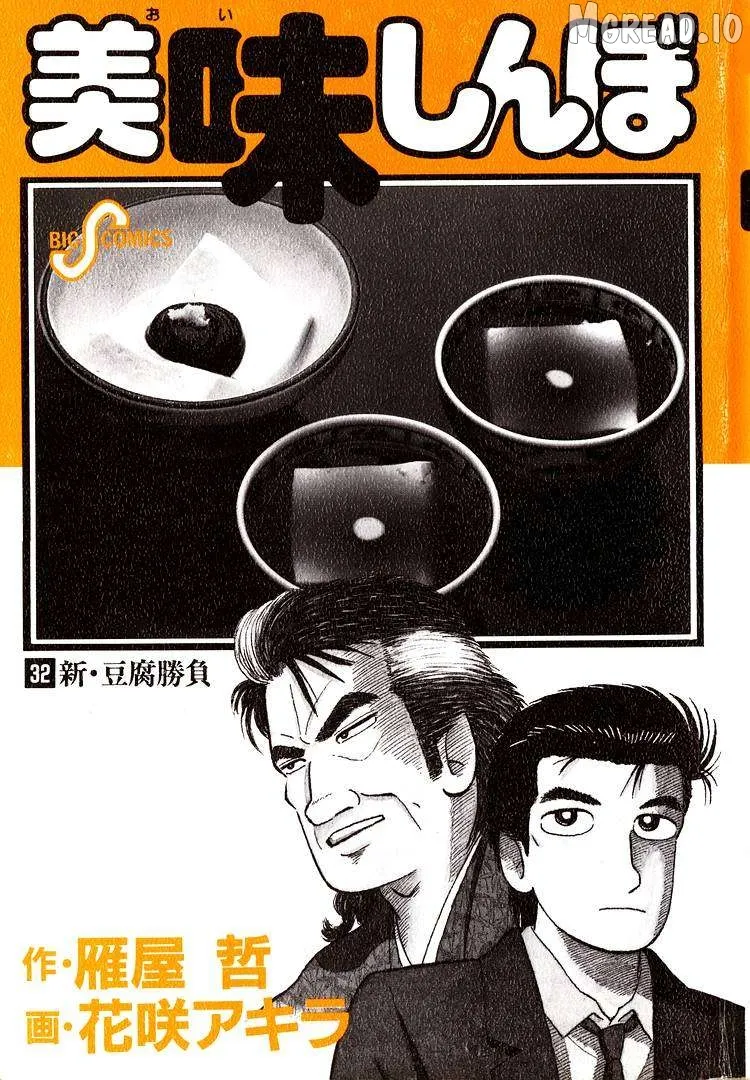 Read Oishinbo  Manga chapter 290 image 2 on Lezhin