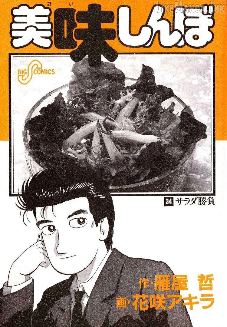Read Oishinbo  Manga chapter 308 image 2 on Lezhin