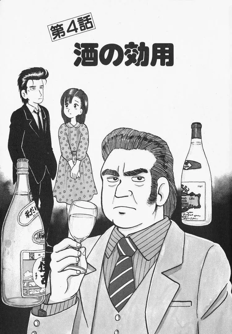 Read Oishinbo  Manga chapter 32 image 0 on Lezhin