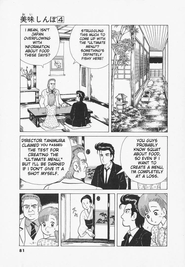 Read Oishinbo  Manga chapter 32 image 4 on Lezhin