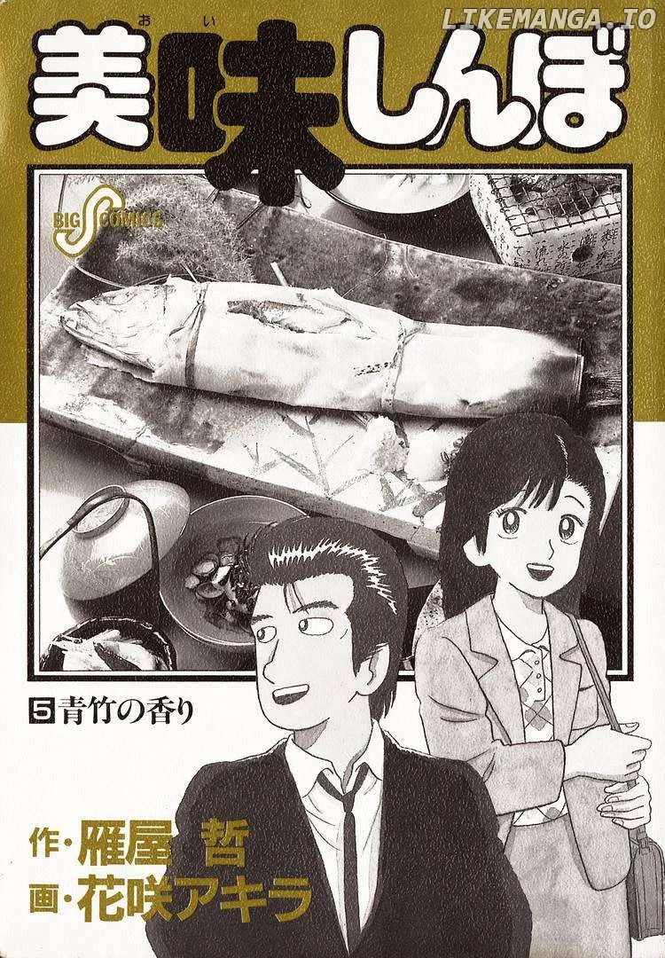 Read Oishinbo  Manga chapter 36 image 2 on Lezhin