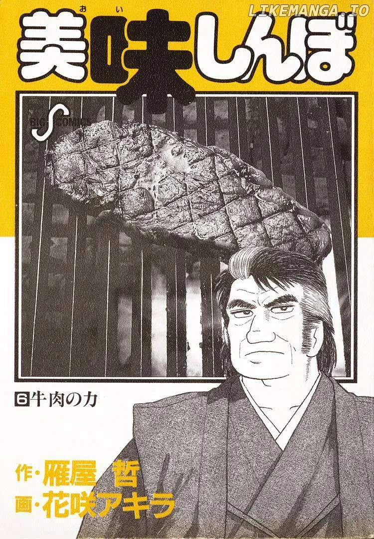 Read Oishinbo  Manga chapter 45 image 2 on Lezhin