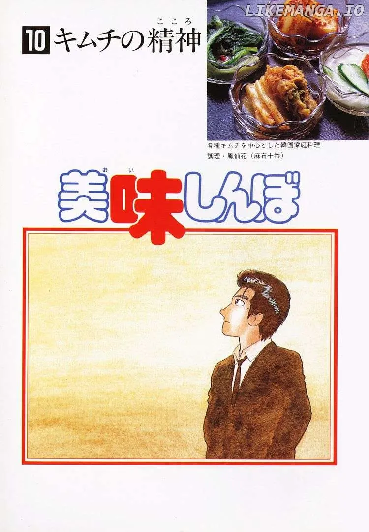 Read Oishinbo  Manga chapter 82 image 4 on Lezhin