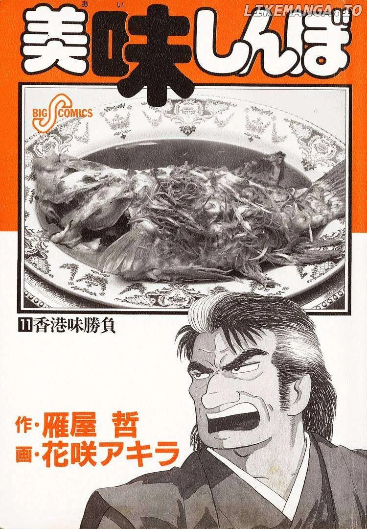 Read Oishinbo  Manga chapter 92 image 2 on Lezhin