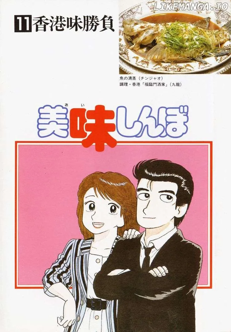 Read Oishinbo  Manga chapter 92 image 3 on Lezhin