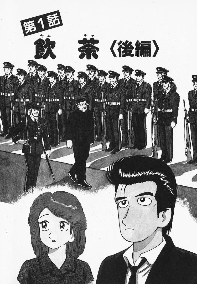 Read Oishinbo chapter 1.2 image 0 on Lezhin