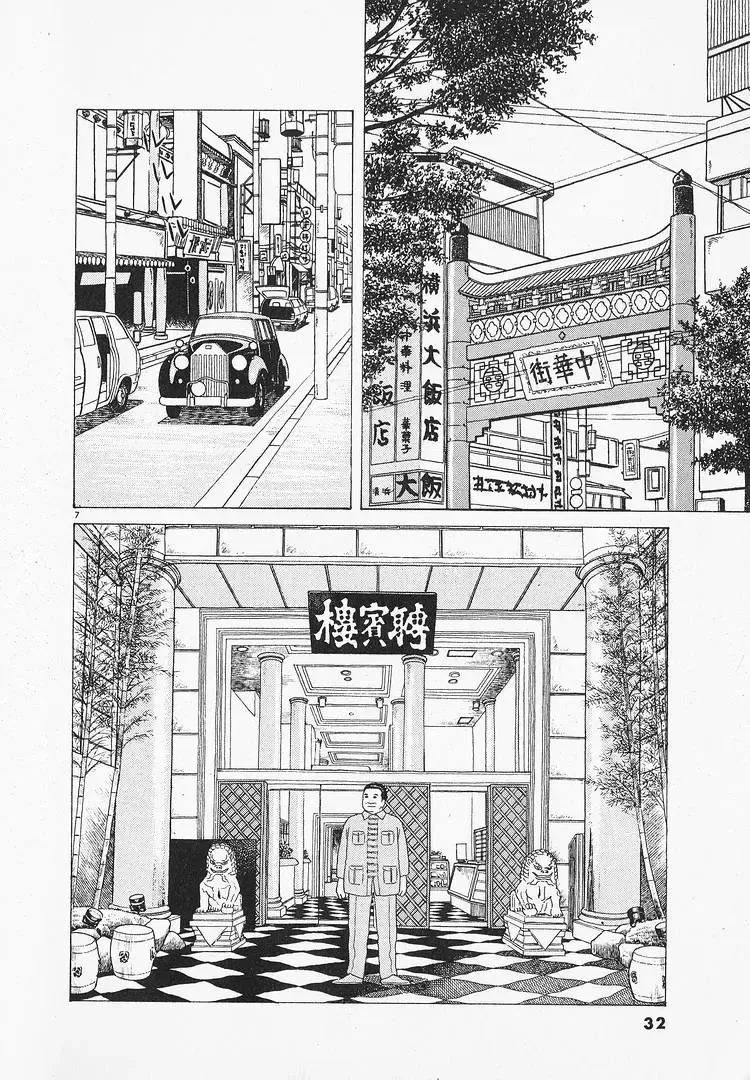 Read Oishinbo chapter 1.2 image 6 on Lezhin