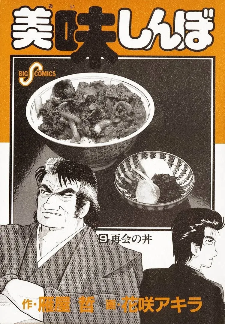 Read Oishinbo chapter 1.5 image 2 on Lezhin