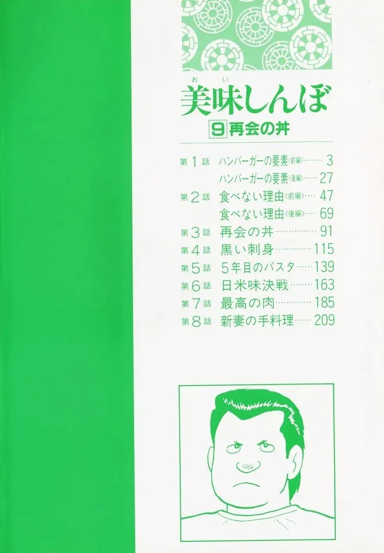 Read Oishinbo chapter 1.5 image 4 on Lezhin