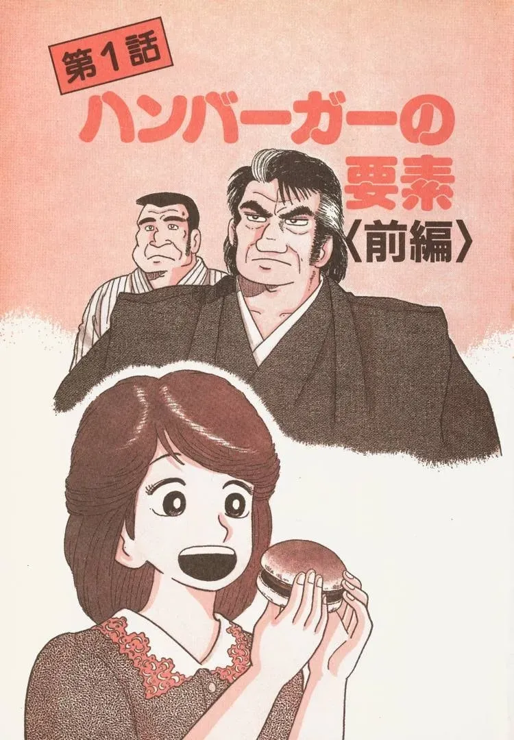 Read Oishinbo chapter 1.5 image 5 on Lezhin