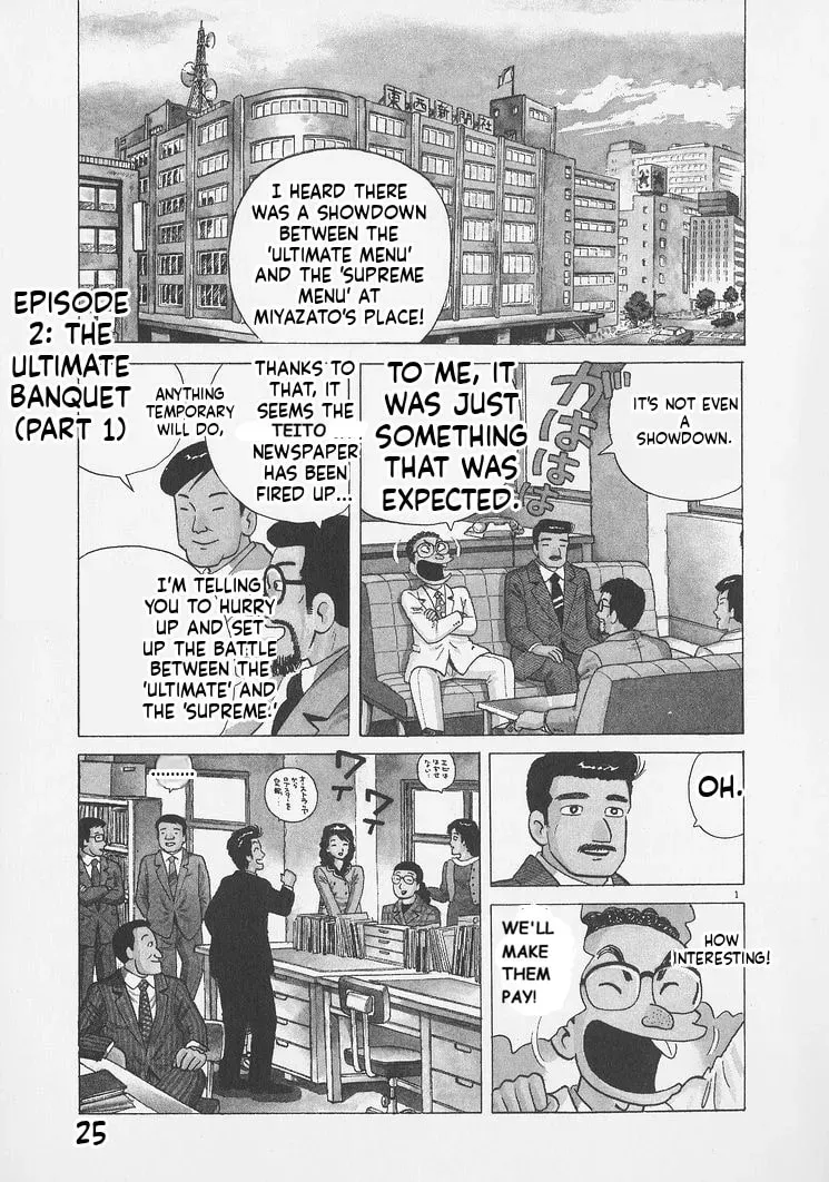 Read Oishinbo chapter 10.1 image 0 on Lezhin