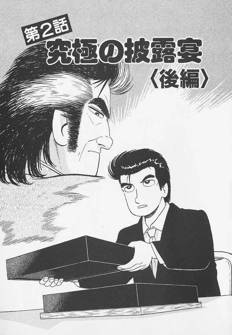 Read Oishinbo chapter 10.3 image 0 on Lezhin