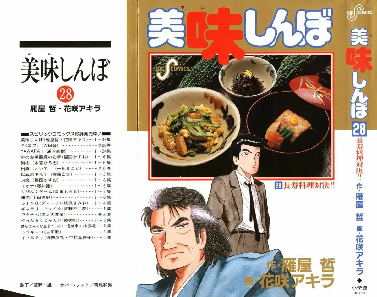 Read Oishinbo chapter 10.4 image 0 on Lezhin