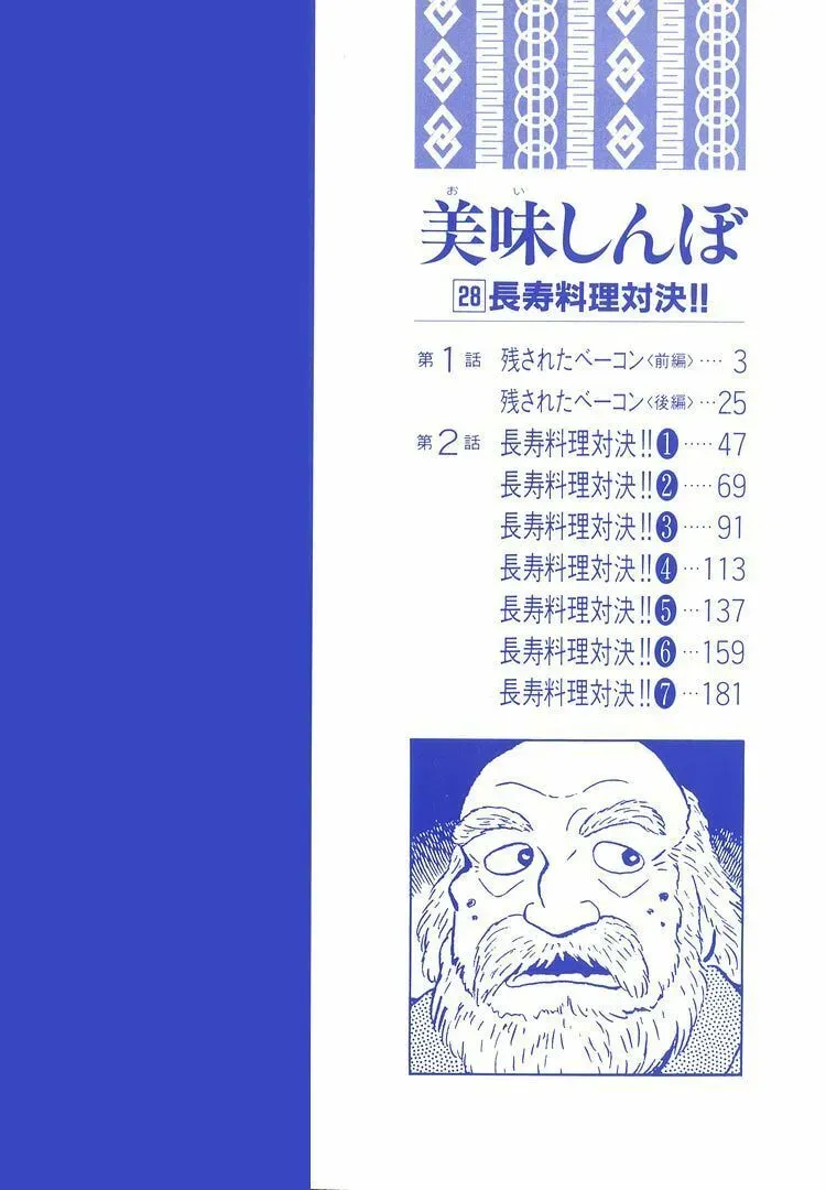 Read Oishinbo chapter 10.4 image 4 on Lezhin