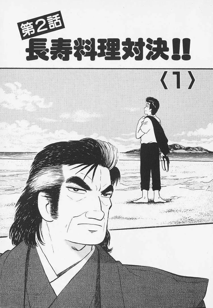 Read Oishinbo chapter 10.6 image 0 on Lezhin