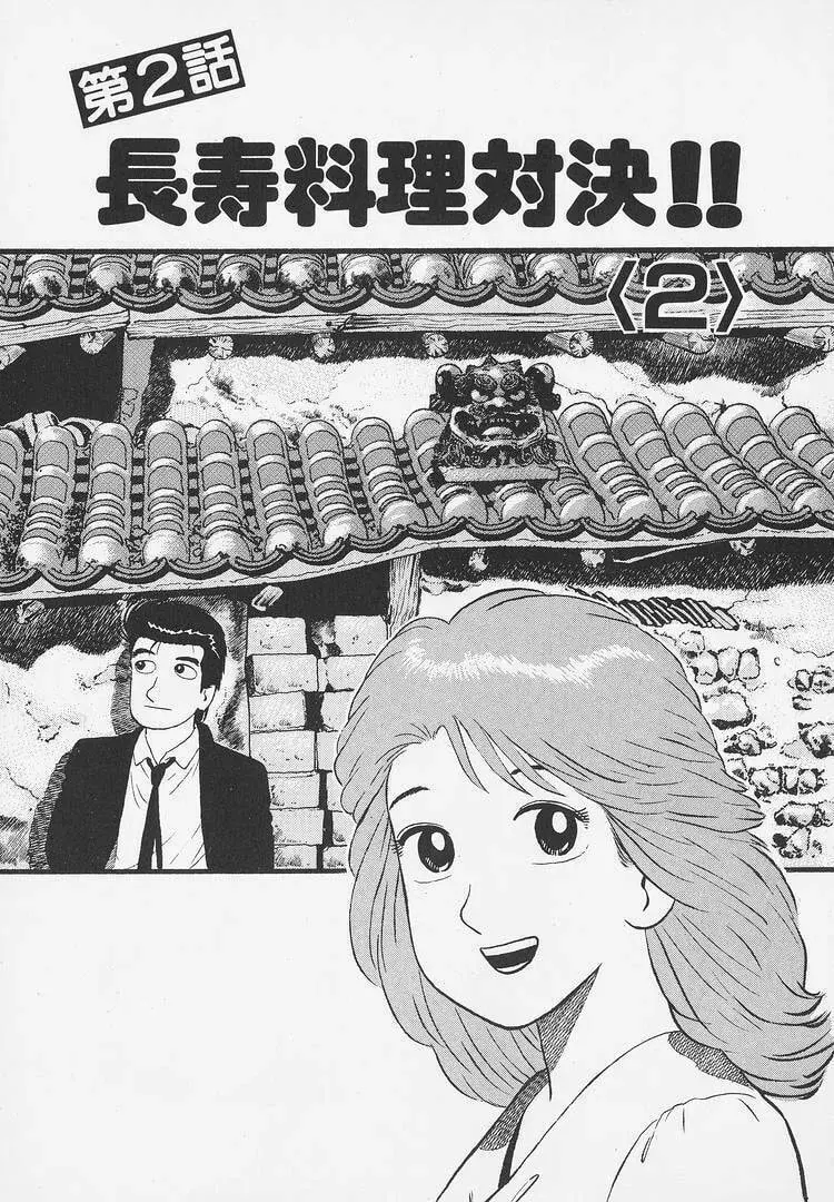 Read Oishinbo chapter 10.7 image 0 on Lezhin