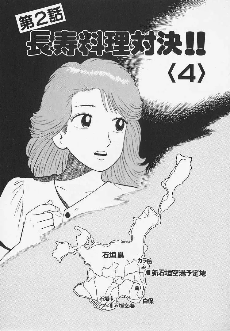 Read Oishinbo chapter 10.9 image 0 on Lezhin