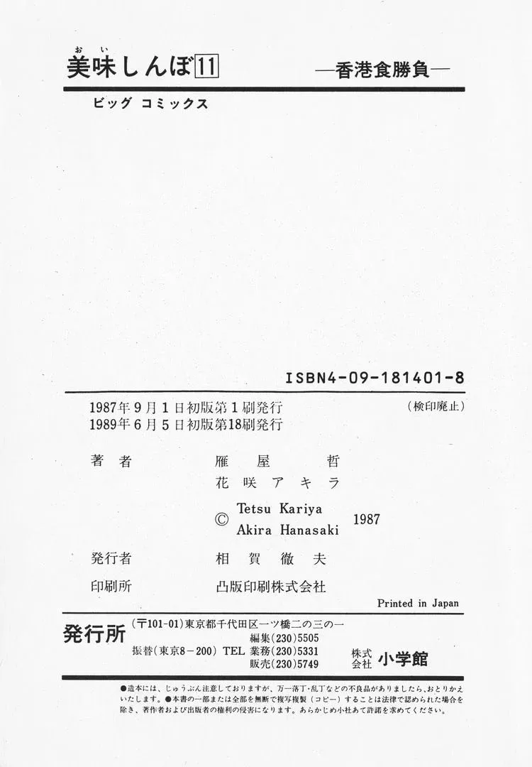 Read Oishinbo chapter 101 image 22 on Lezhin