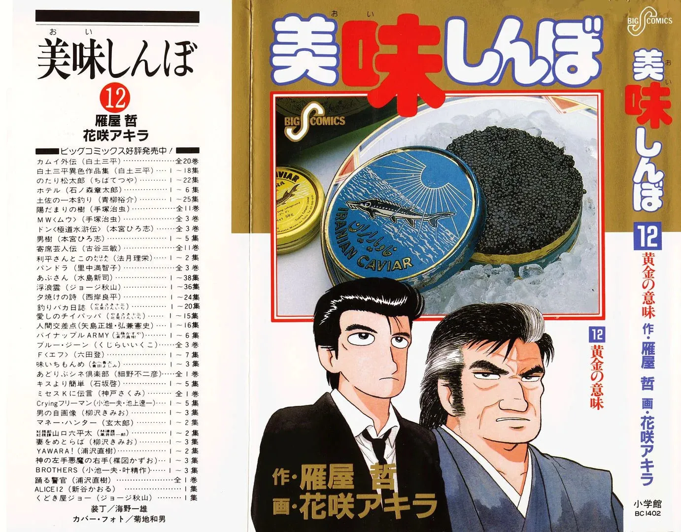 Read Oishinbo chapter 102 image 1 on Lezhin