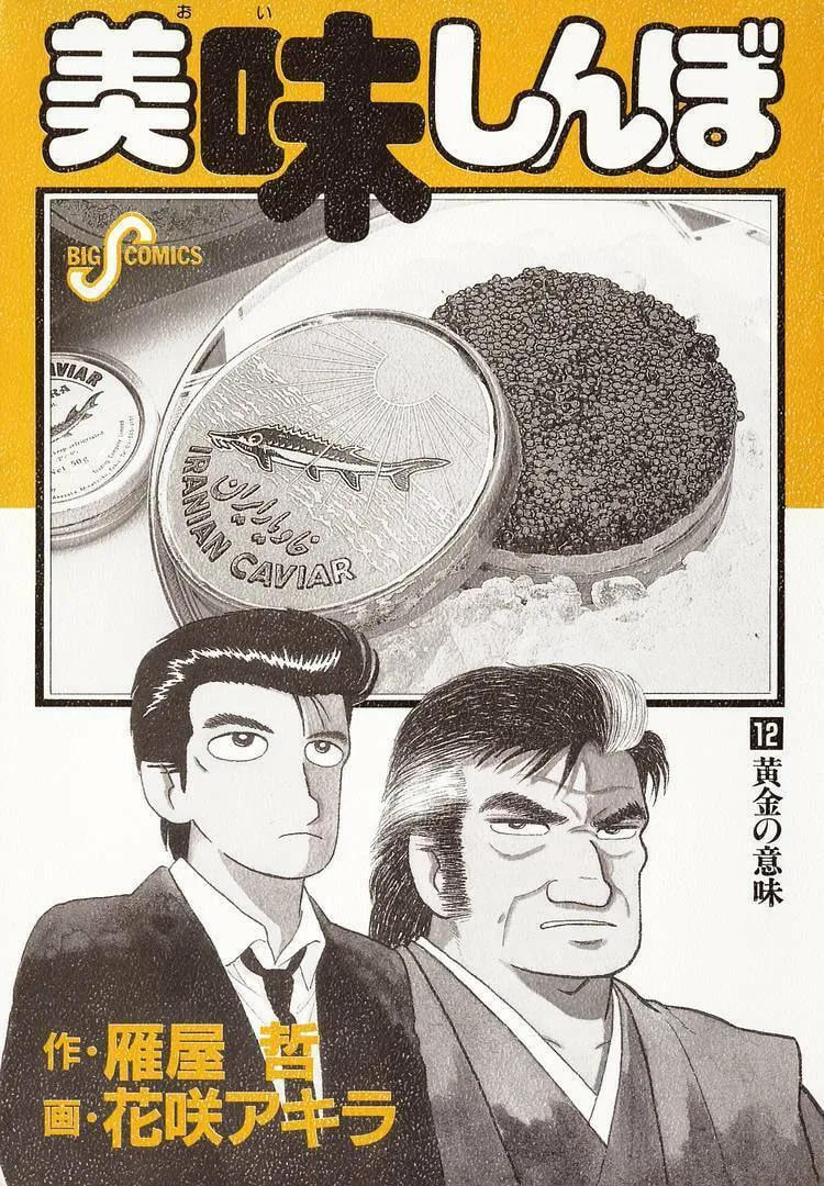 Read Oishinbo chapter 102 image 3 on Lezhin