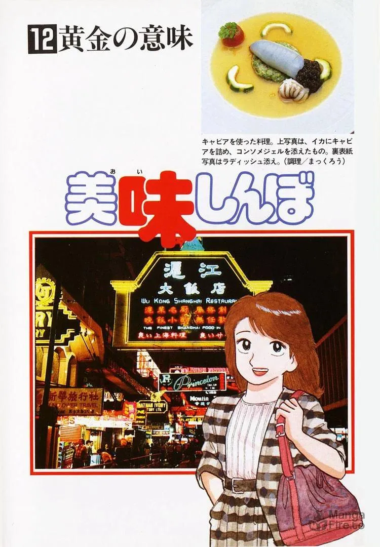Read Oishinbo chapter 102 image 4 on Lezhin