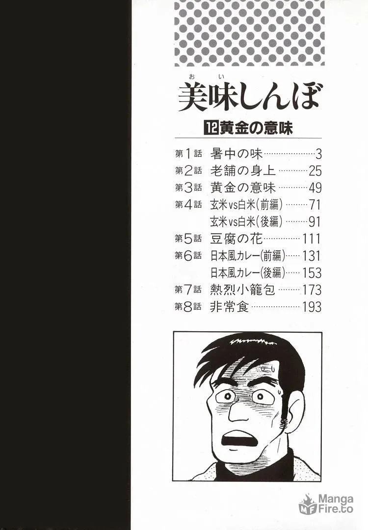 Read Oishinbo chapter 102 image 5 on Lezhin