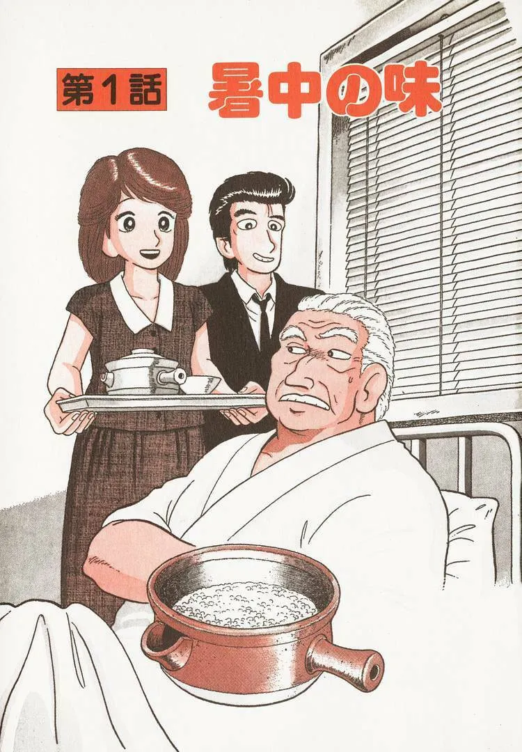 Read Oishinbo chapter 102 image 6 on Lezhin