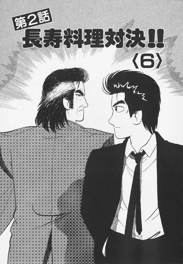 Read Oishinbo chapter 11.2 image 0 on Lezhin