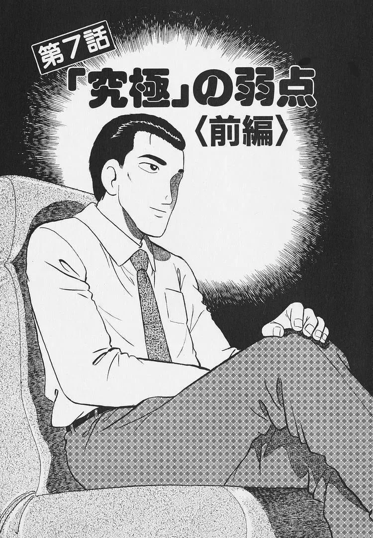 Read Oishinbo chapter 11.4 image 0 on Lezhin