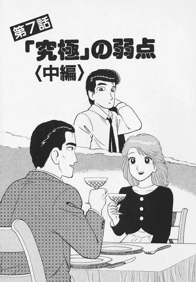 Read Oishinbo chapter 11.5 image 0 on Lezhin