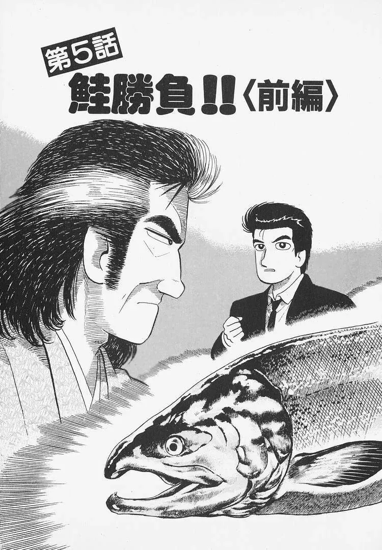 Read Oishinbo chapter 11.9 image 0 on Lezhin