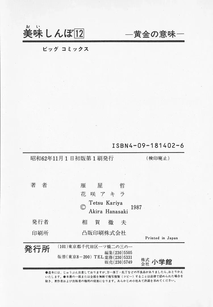 Read Oishinbo chapter 111 image 22 on Lezhin